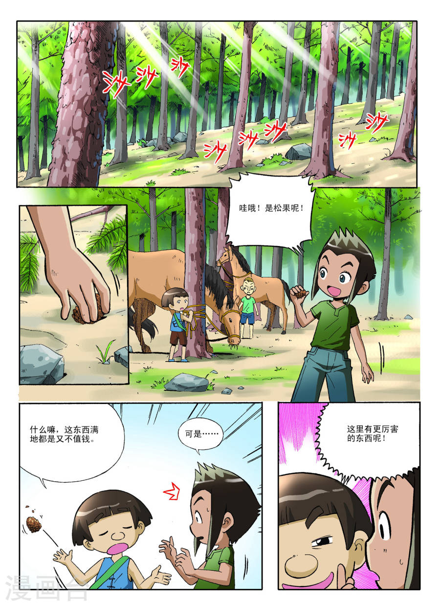 第19话-地球上最后一个修道者-快乐工场（第6张）